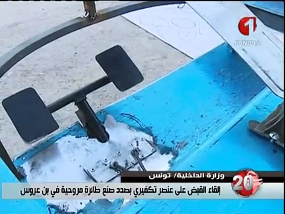 إلقاء القبض على عنصر تكفيري بصدد صنع طائرة مروحية في بن عروس