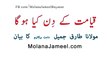 Bayan About Day of Qayamat by Maulana tariq Jameel | Molana Jameel