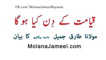 Bayan About Day of Qayamat by Maulana tariq Jameel | Molana Jameel