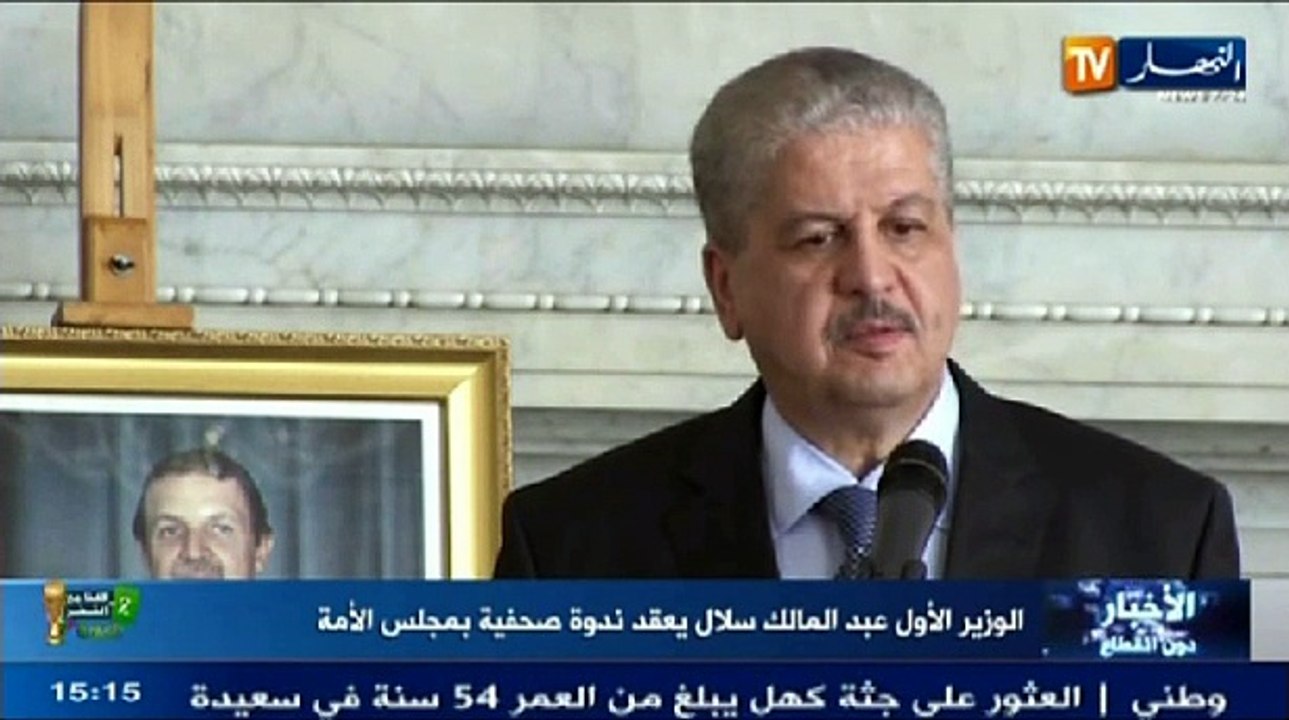 الوزير الاول _ عبد المالك سلال _ يعقد ندوة صحفية ب