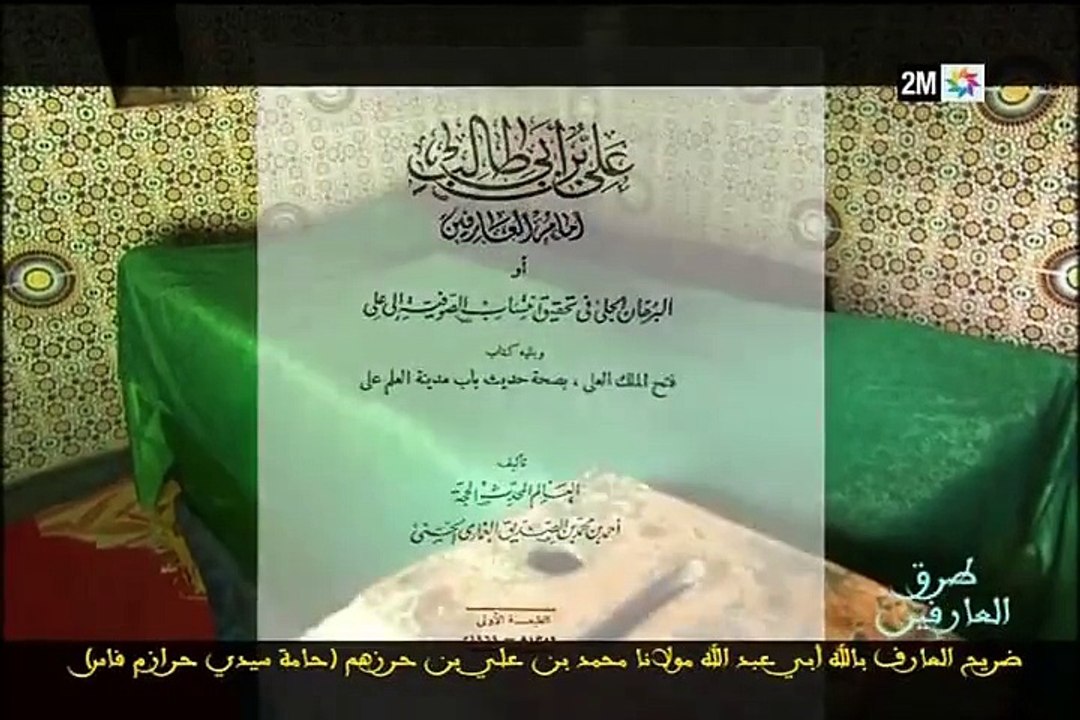 طرق العارفين : الجمعة 11 دجنبر