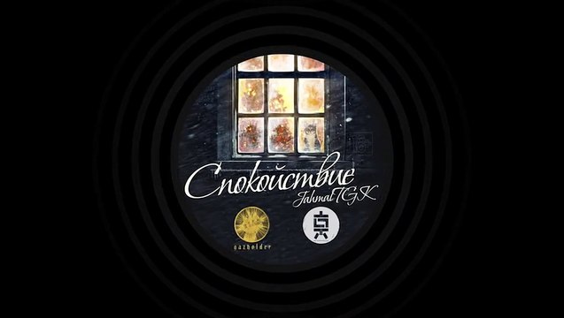 Jahmal [TGK] - Белый Снег