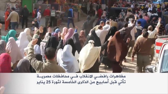مظاهرات رافضة للانقلاب قبيل ذكرى ثورة يناير