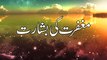 Maghfirat Ki Basharat - Maulana Ilyas Qadri - Short Speech