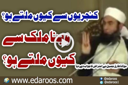 Kanjrion Se Keun Milte Ho? Bazar e Husn Keun Jate Ho? By Maulana Tariq Jameel