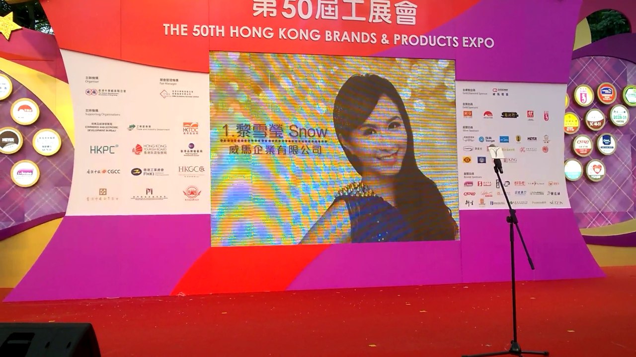 50屆工展會2015