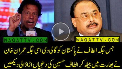 Imran Khan is Bashing Altaf Hussain In India