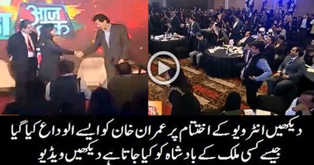 What a Great Farewell to Imran Khan End of The Interview in India