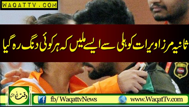 Every One Shocked When Sania Mirza And Virat Kholi Meet