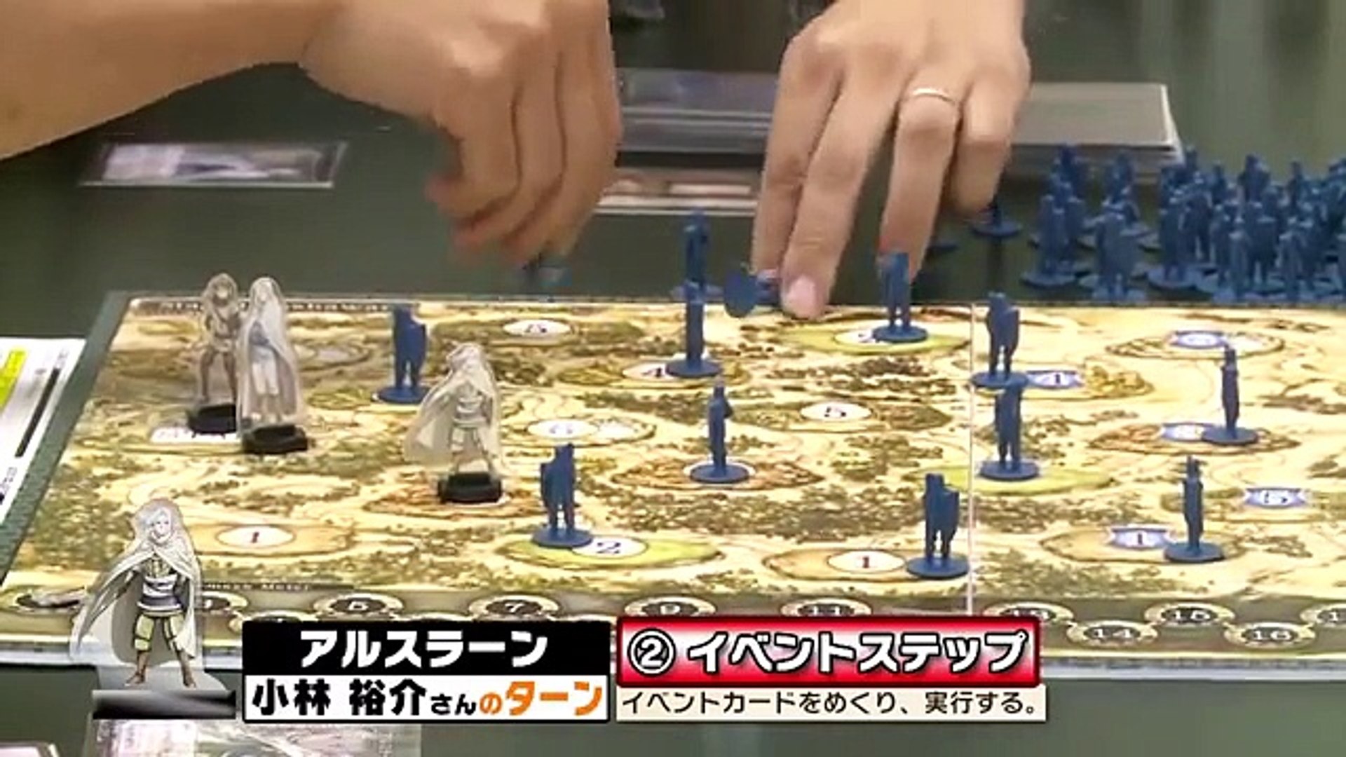 ついにプレイ開始 アルスラーン戦記 ボードゲーム盤上演義 ボンボンtv Dailymotion Video