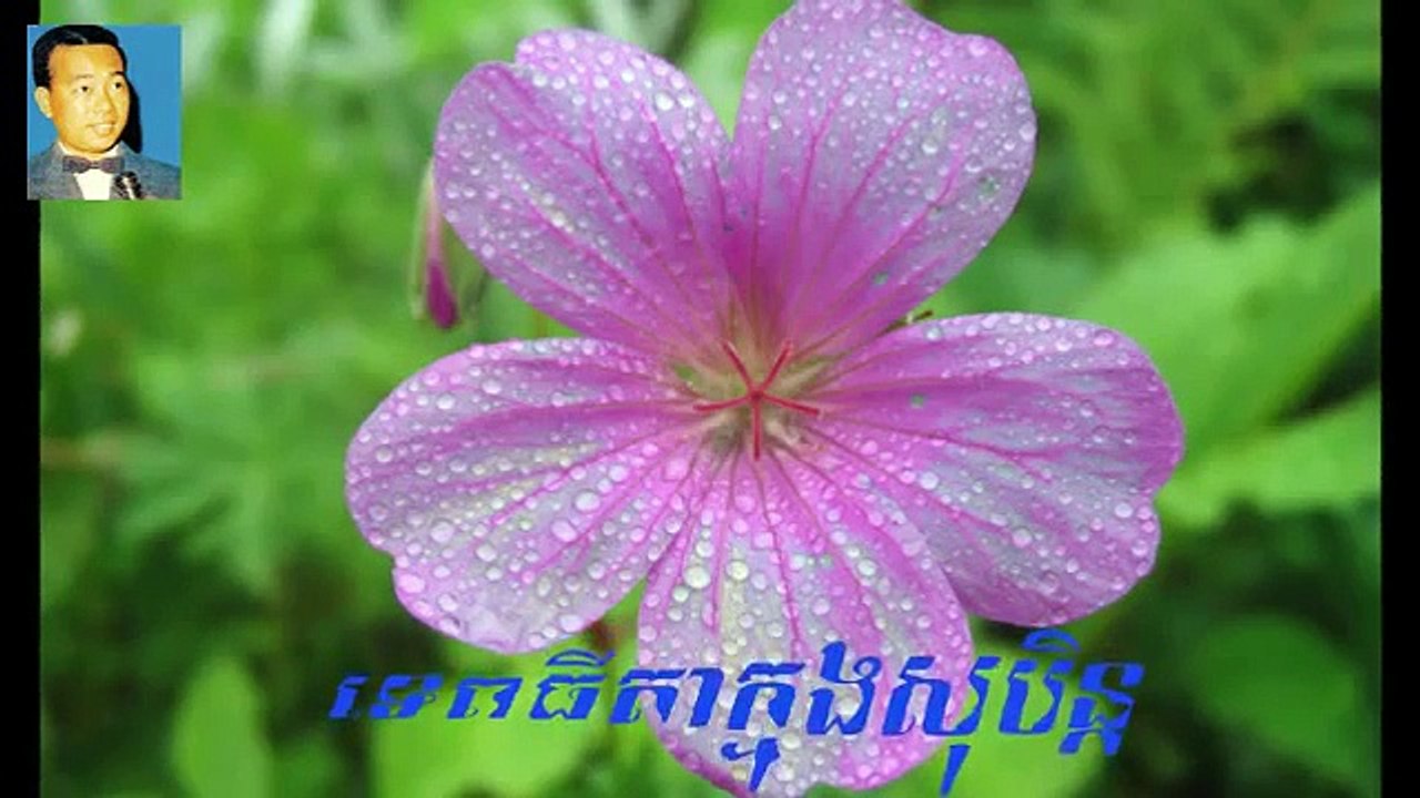 Sin Sisamuth - Khmer Old Song - Tep Thida Knong Soben - Cambodian Music MP3