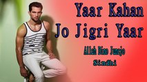 Allah Dino Junejo - Yaar Kahan Jo Jigri Yaar