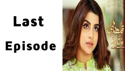 Tumhari Natasha Last Episode Full on Hum Tv