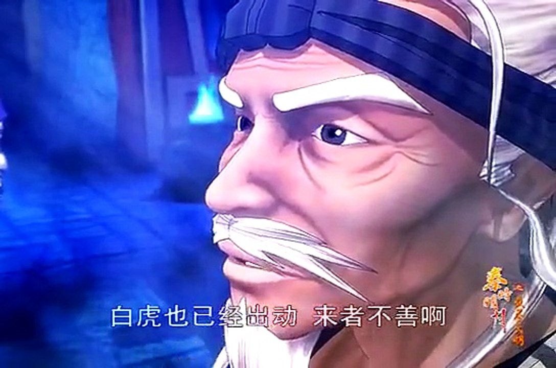 秦时明月 夜尽天明 02 蟒虎之森