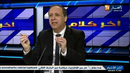 حصة اخر كلام تستضيف ‫جيلالي سفيان رئيس حزب جيل جدي(2)