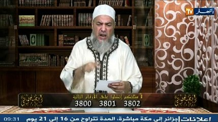 انصحوني مع الشيخ شمس الدين الجزائري ليوم 14 أوت 20