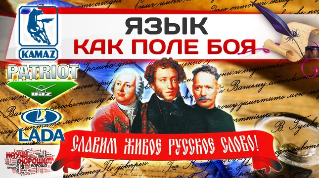 Язык как поле боя