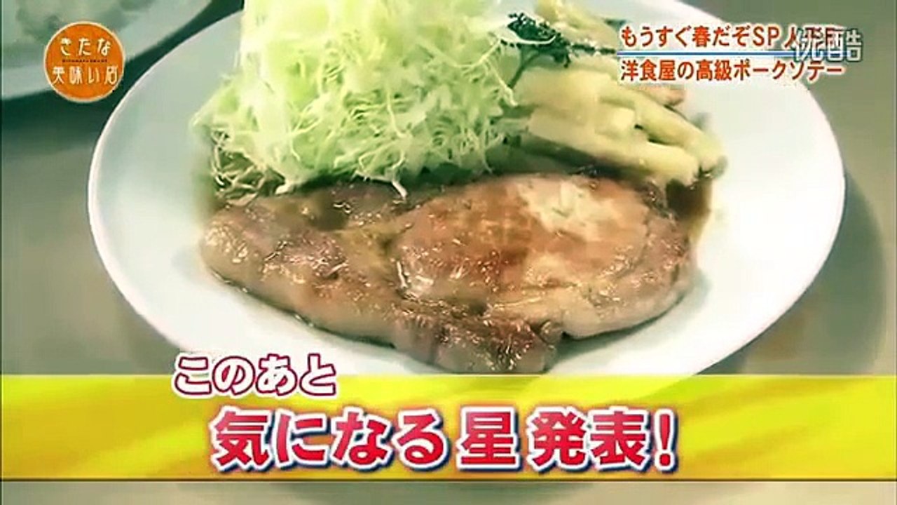 とんねるず　バナナマン設楽　洋食屋キラク特製の高級ポークソテー