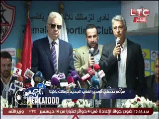 المؤتمر الصحفي للمدير الفني الجديد للزمالك " باكيتا "