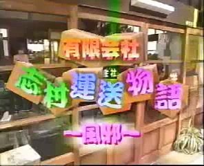 志村けん　コント 4