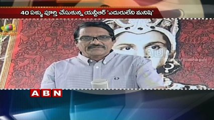 Eduruleni Manishi completes 40 Years