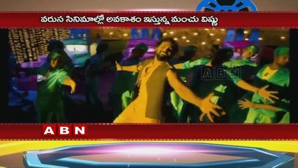 Manchu Vishnu Special interest on Sonarika Bhadoria