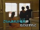 懐メロカラオケ　「津軽海峡・冬景色」　原曲 ♪石川さゆり
