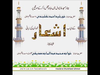 Maulana Khursheed Ahmed