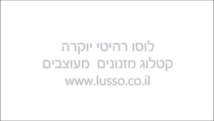 קטלוג מזנונים המלא של לוסו גלריה לריהוט