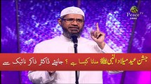 Jashn E Eid Milad Un Nabi ﷺ Manana Kaisa Hai  By Dr Zakir Naik Must Watch & Share