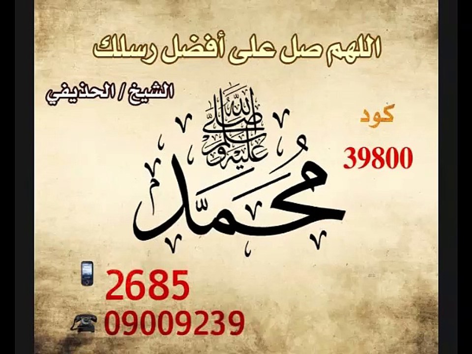 نغمة دعاء اللهم صل على افضل رسلك الشيخ الحذيفي | Doaa Hozaify