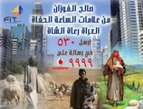 علامات الساعه للشيخ صالح الفوزان لعملاء فودافون مصر دروس الحرمين | Haramain Lessons