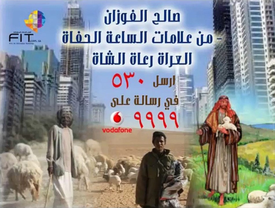علامات الساعه للشيخ صالح الفوزان لعملاء فودافون مصر دروس الحرمين | Haramain Lessons