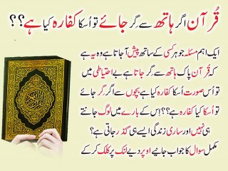 If Quran dropped from Hands then......