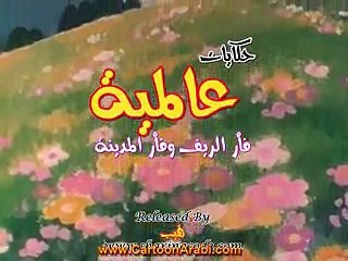 حكايات عالمية | فأر الريف وفأر المدينة