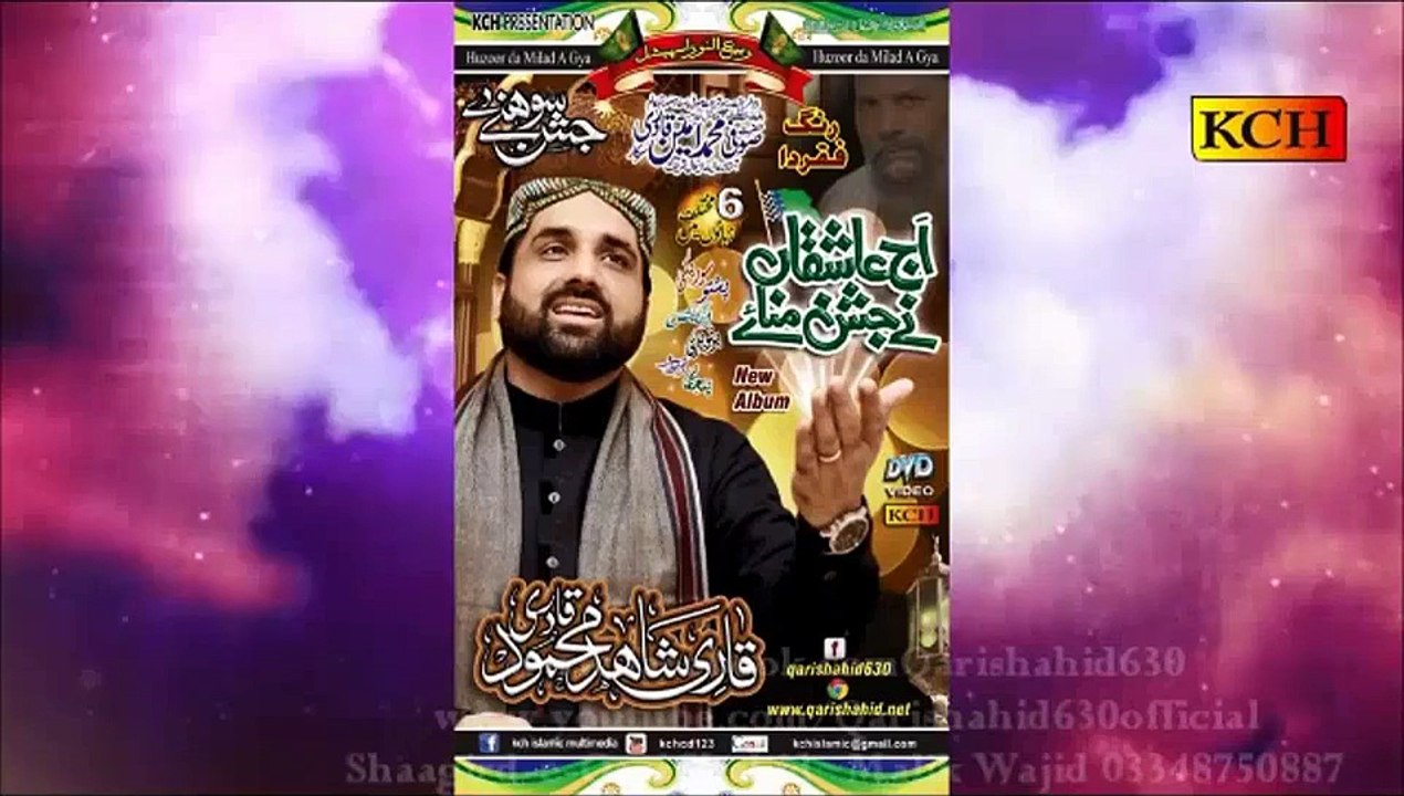 Aj Ashaqah Nay Jashan Manaiy HD Video Teaser New Naat Album [2016] Qari Shahid Mehmood - Rabi ul Awal 2016