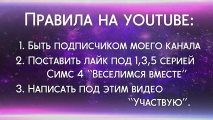 Конкурс The Sims 4 Веселимся Вместе!