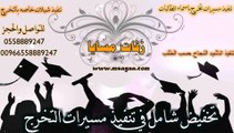 زفة تخرج 2016 تخرج طالبات مدارس النبلاء زفات مسايا 0558889247