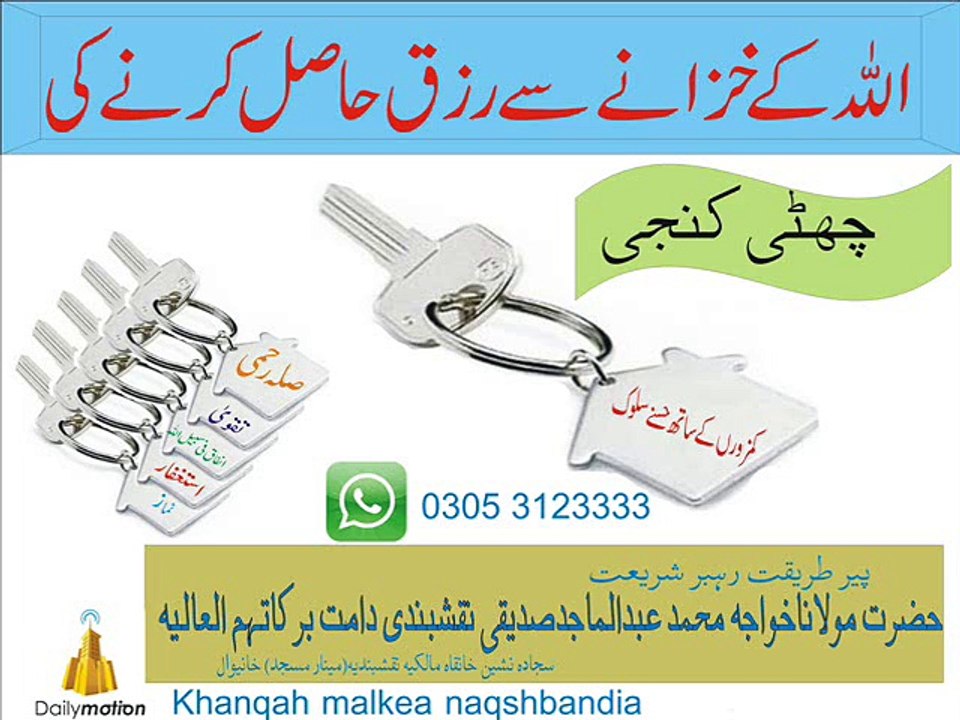 چھٹی کنجی جس سے رزق بڑھتا ہے