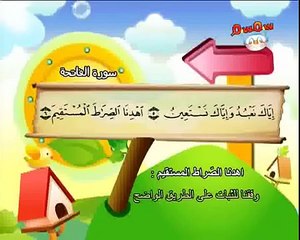 Beautiful Quran - Surah Fatiha Reading For Kids
