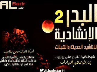 نشيد جاني يسابق خطوته من اناشيد حورنيات حامد الضبعان الاول