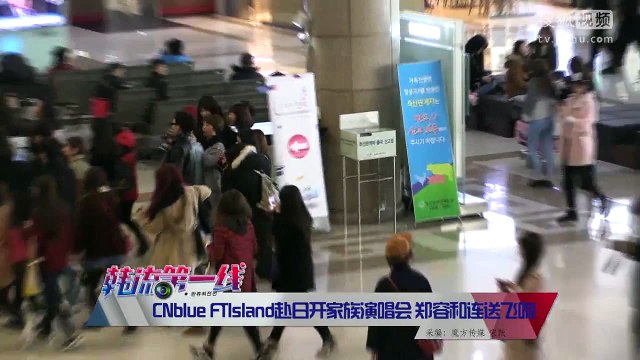 20151211_[sohu]CNBLUE @Gimpo airport heading to JAPAN