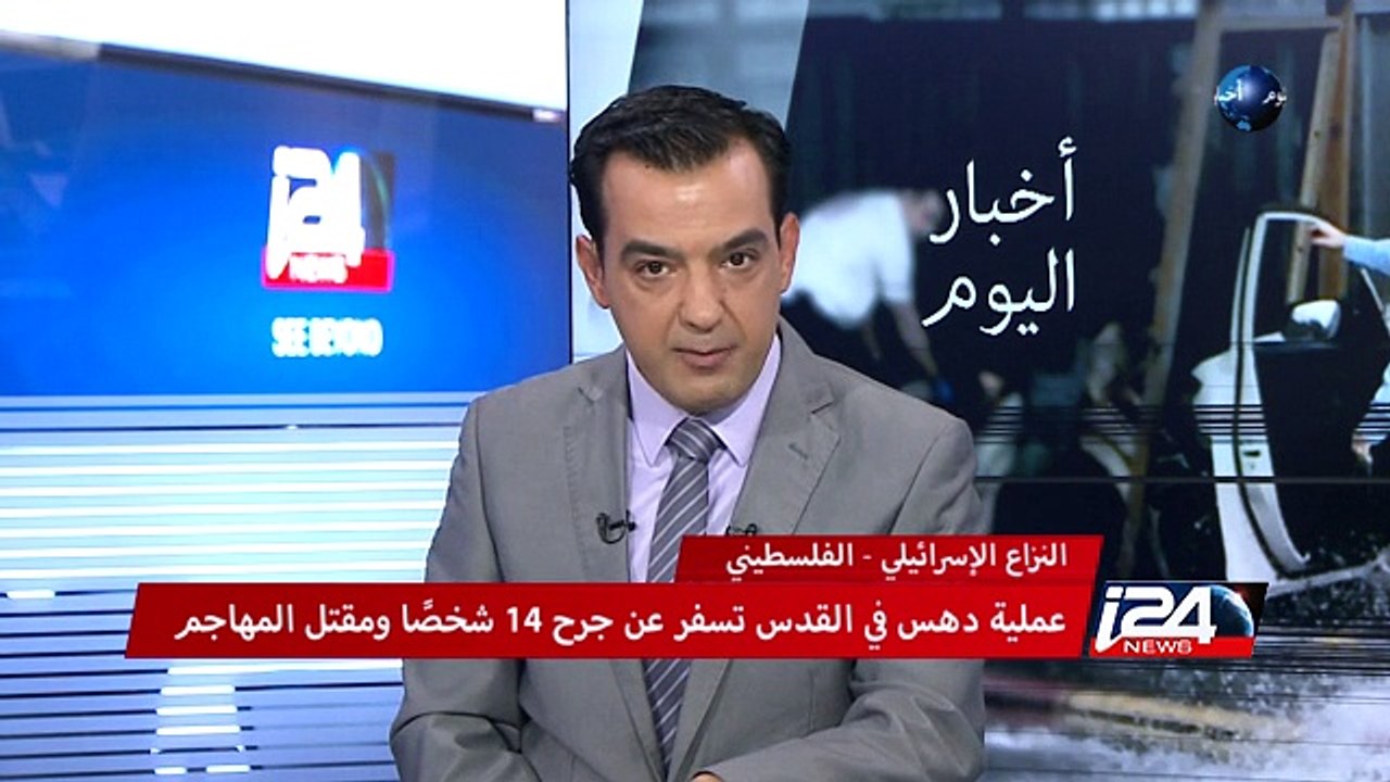عملية دهس في القدس تسفر عن جرح 14 شخصا ومقتل المهاجم