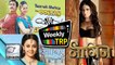 TRP Ratings Of TV Show | Week 48 | Naagin | Saath Nibhana Saathiya