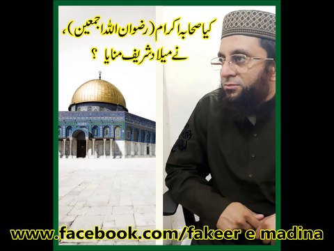 Kia Sahaba E Karaam ( Rizwan Allah Ajmaeen ) , nay Milad Shareef , manaya. ? By Muhammad Ali Hassan.