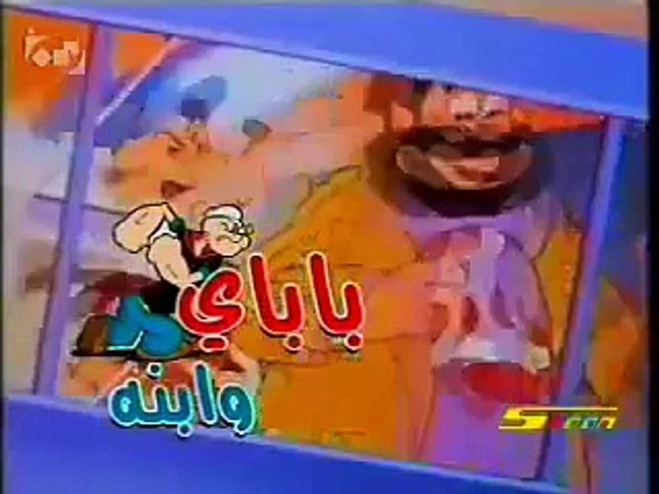 Arabic Opening - باباي وابنه - Dailymotion Video