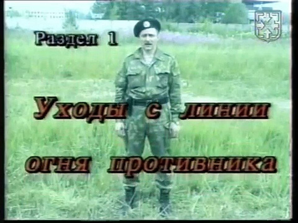 Обучение стрельбе. Уходы с линии огня противника