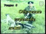 Стрельба. Обучение стрельбе лежа