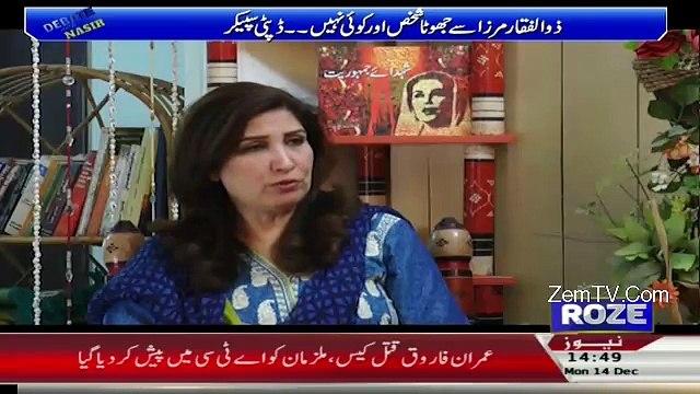 PPP Will De Seat Fehmida Mirza From NA Through A Show Cause Notice Shehla Raza