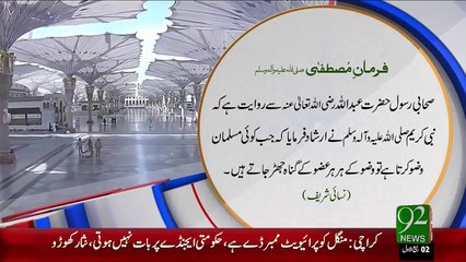 Farman e Mustafa – Wazoo - 92News HD